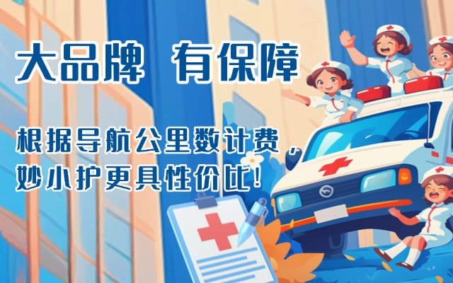 阳城救护车转运